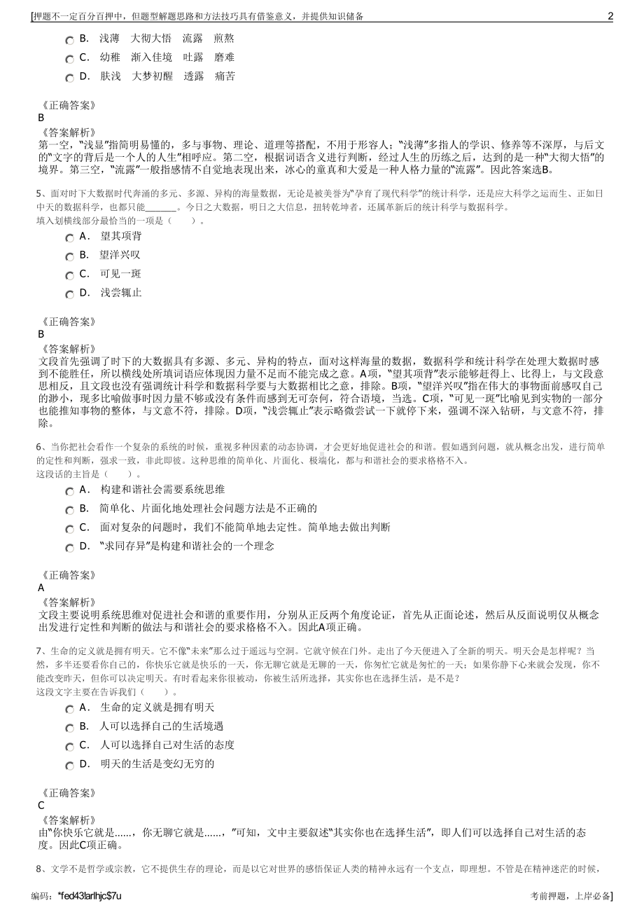 2023年四川内江联合产权服务有限公司招聘笔试冲刺题（带答案解析）.pdf_第2页