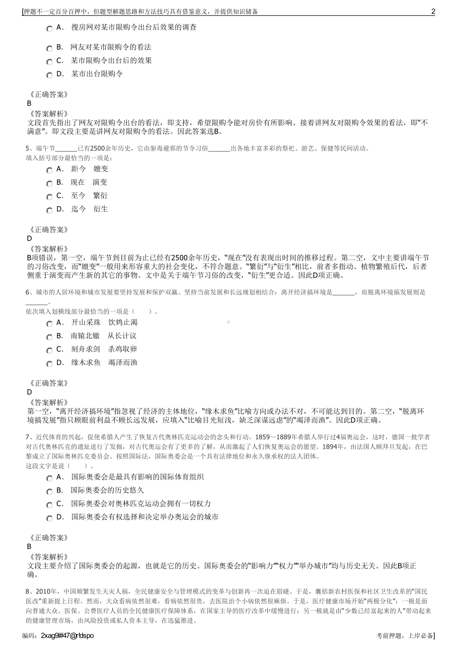 2023年陕西榆林镁业(集团)有限公司招聘笔试冲刺题（带答案解析）.pdf_第2页