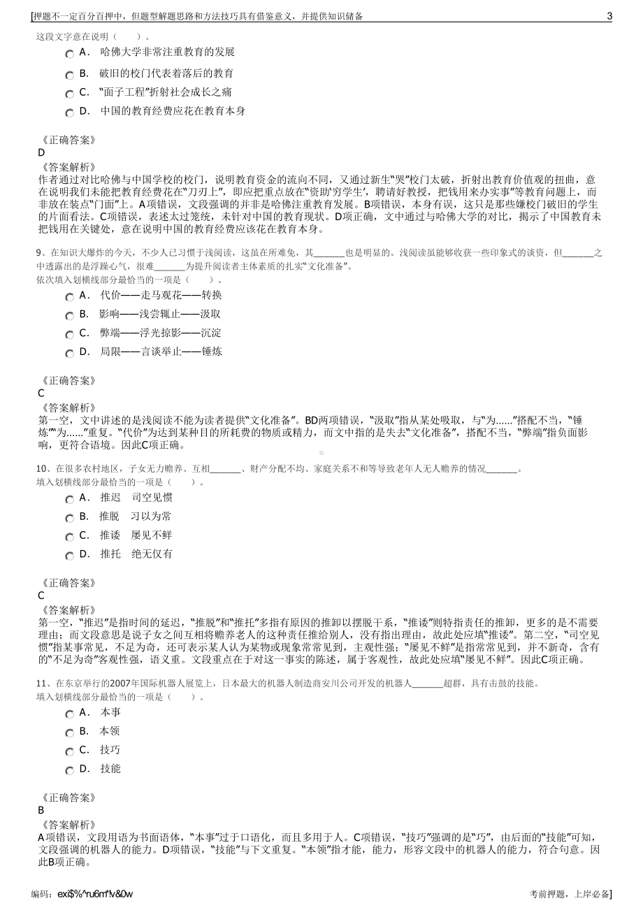 2023年中石化森美（福建）南平分公司招聘笔试冲刺题（带答案解析）.pdf_第3页