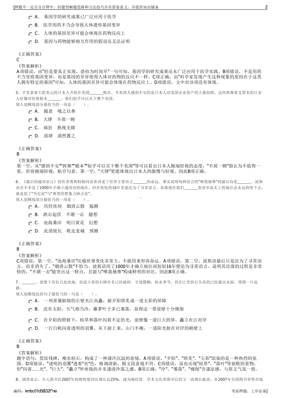 2023年四川泸州临港自贸投资有限公司招聘笔试冲刺题（带答案解析）.pdf_第2页