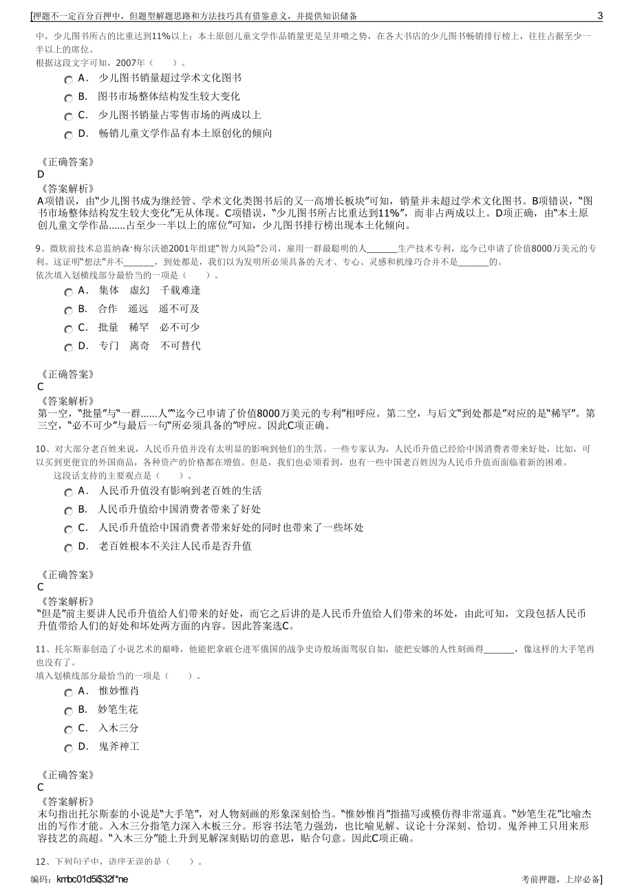 2023年四川泸州临港自贸投资有限公司招聘笔试冲刺题（带答案解析）.pdf_第3页