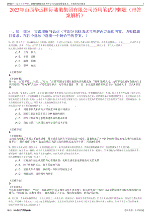 2023年山西华远国际陆港集团有限公司招聘笔试冲刺题（带答案解析）.pdf