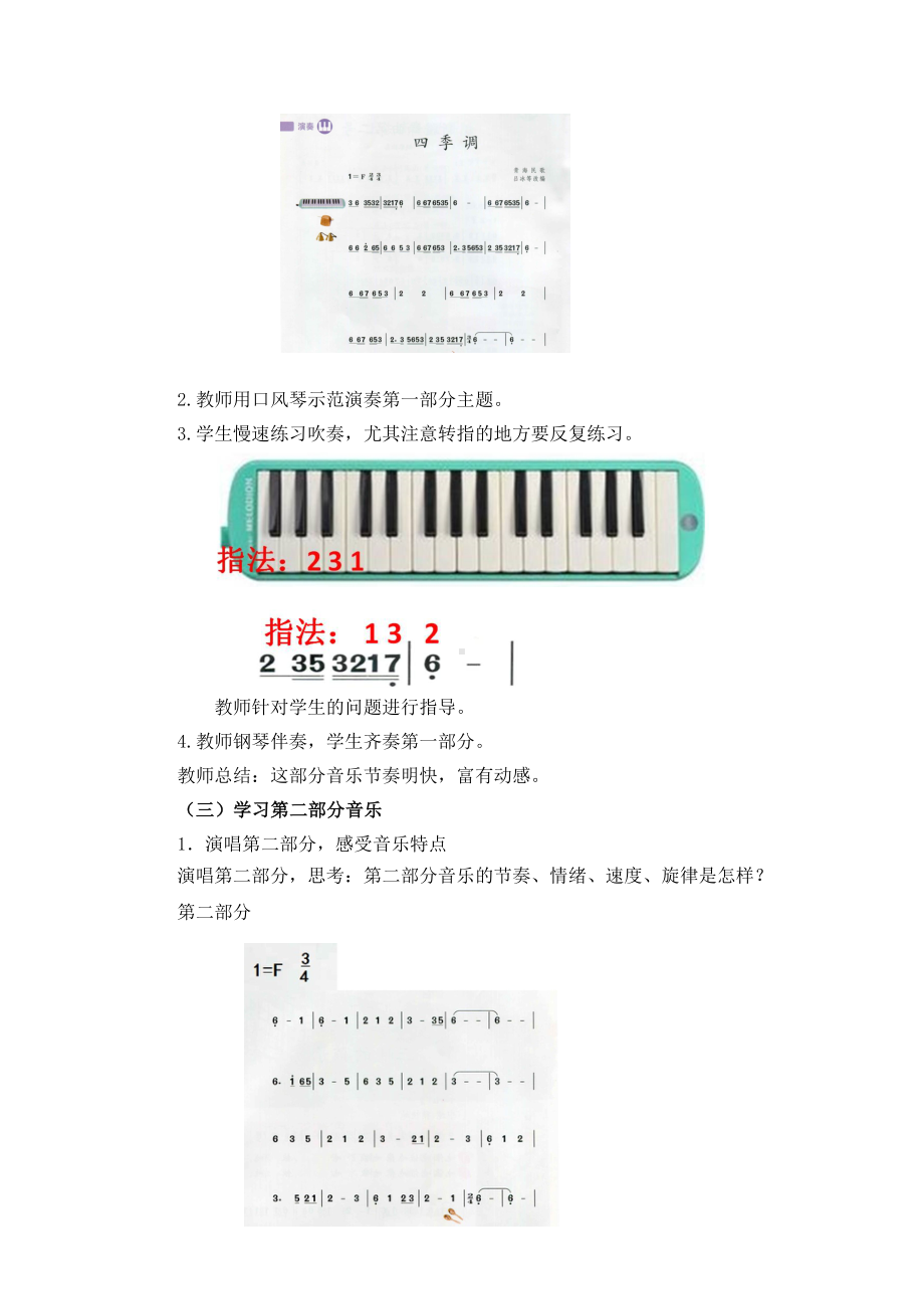 《四季调》教学设计参考模板范本.doc_第2页