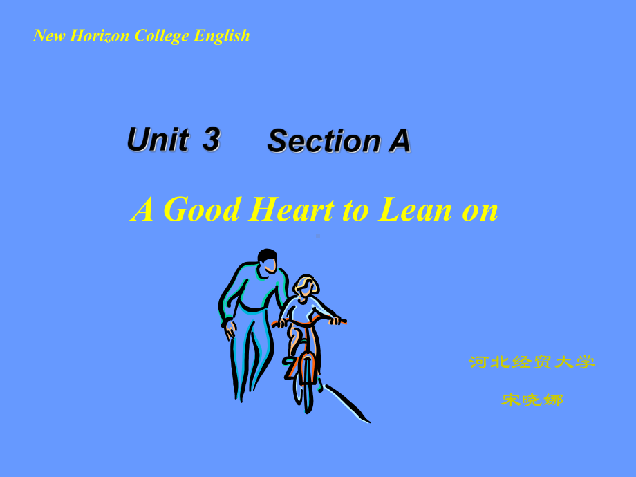 新视野大学英语课件第一册课件U03A Good Heart to Lean on.pptx_第1页