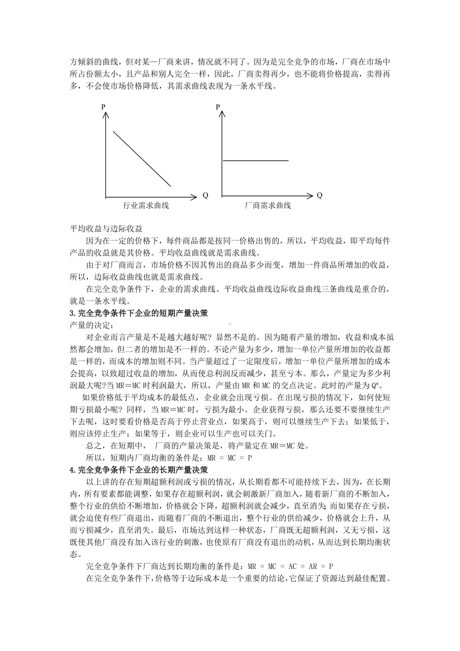 《微观经济学》第二阶段导学重点参考模板范本.doc_第2页