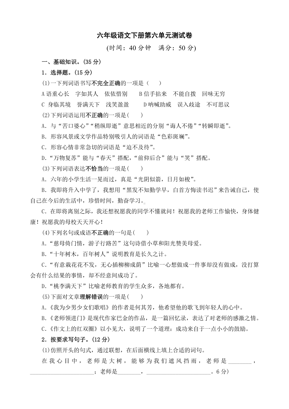 部编版六下语文第六单元练习.doc_第1页