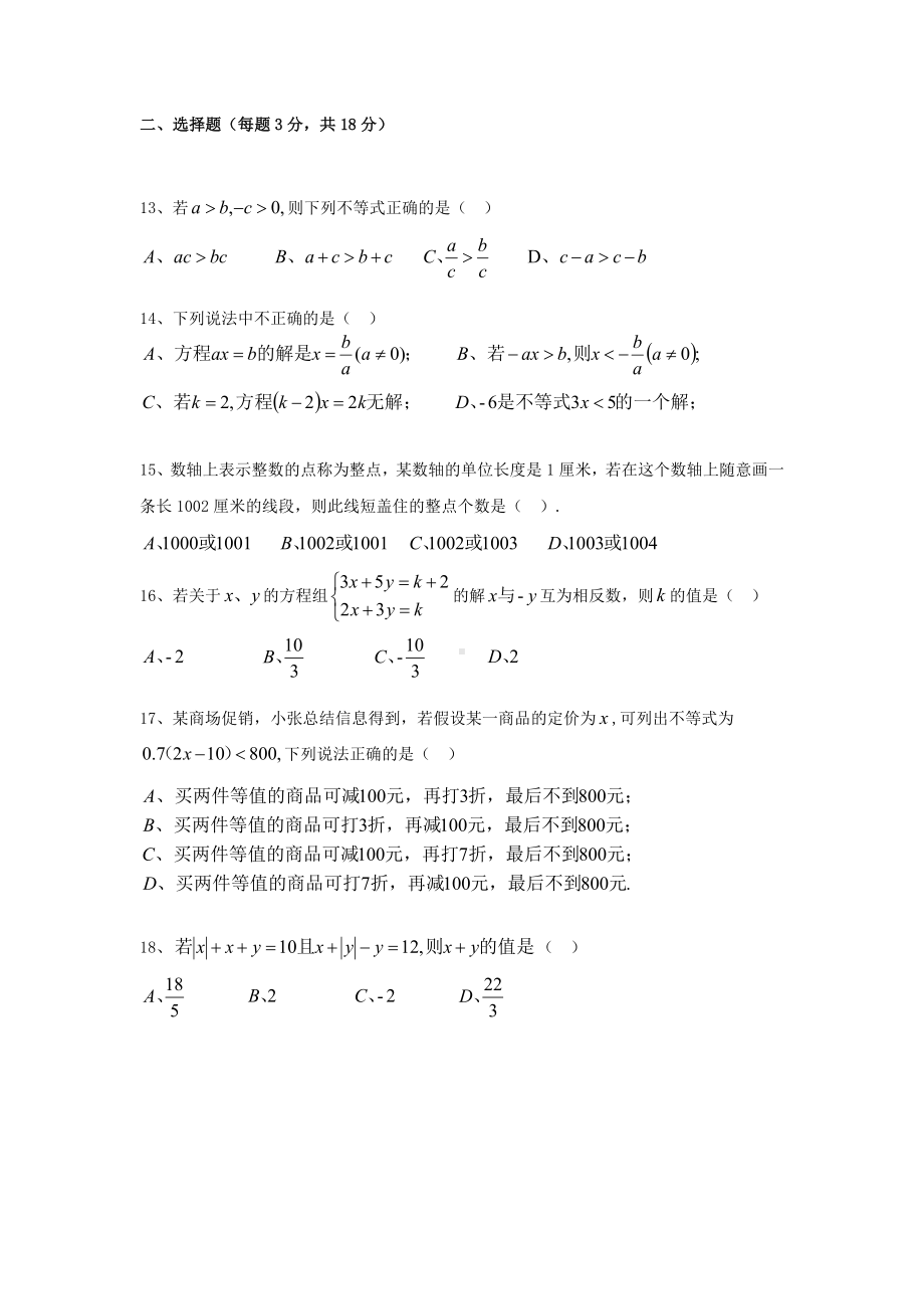 上海市浦东新区民办新竹园学校2020-2021六年级下学期期中数学试卷+答案.docx_第2页