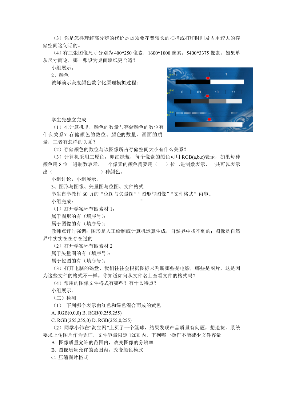 《图像处理》教学设计参考模板范本.doc_第2页