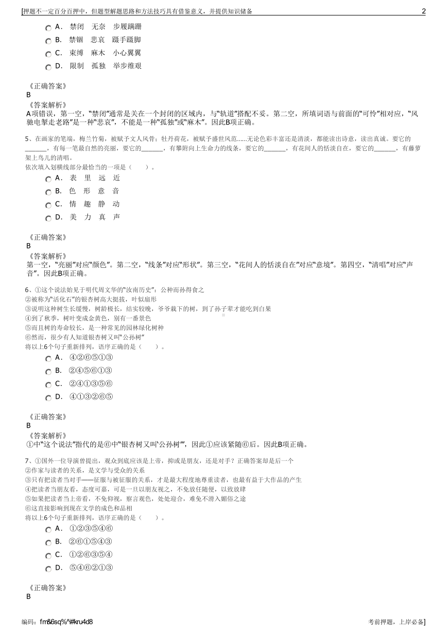 2023年福建厦门数字证书管理有限公司招聘笔试冲刺题（带答案解析）.pdf_第2页