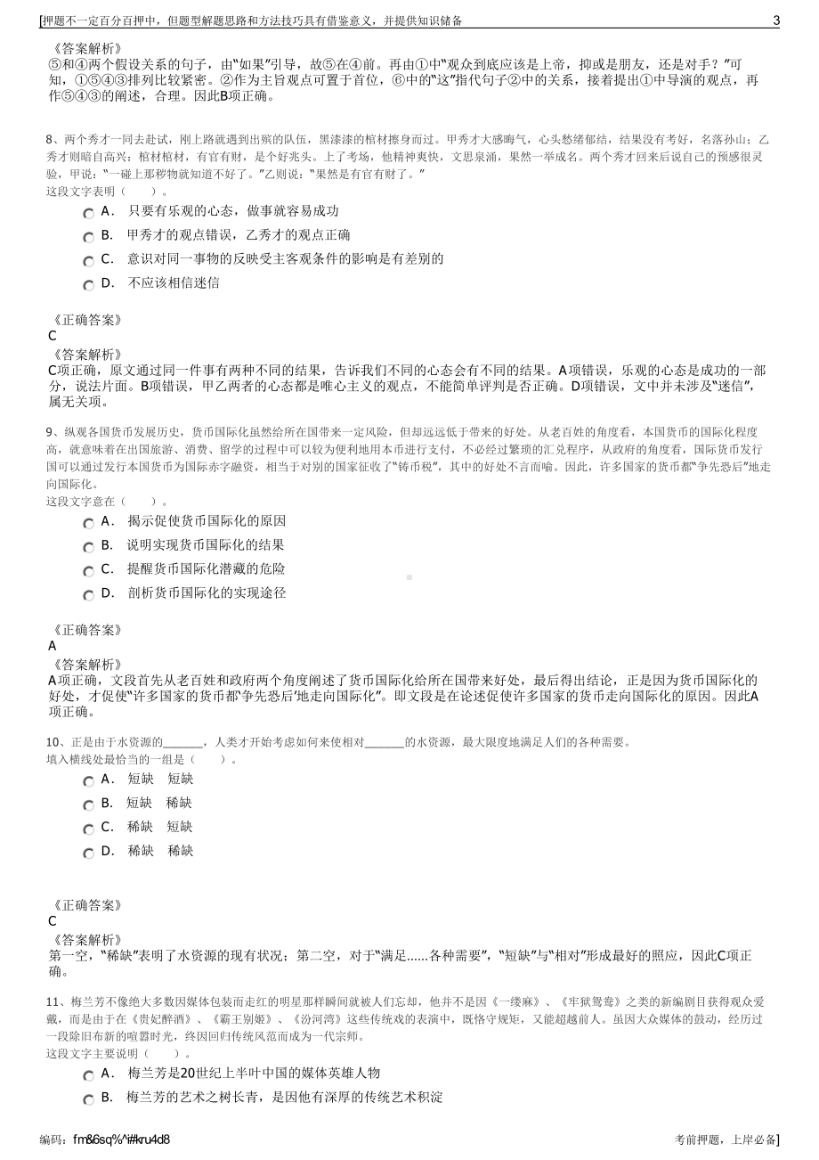 2023年福建厦门数字证书管理有限公司招聘笔试冲刺题（带答案解析）.pdf_第3页