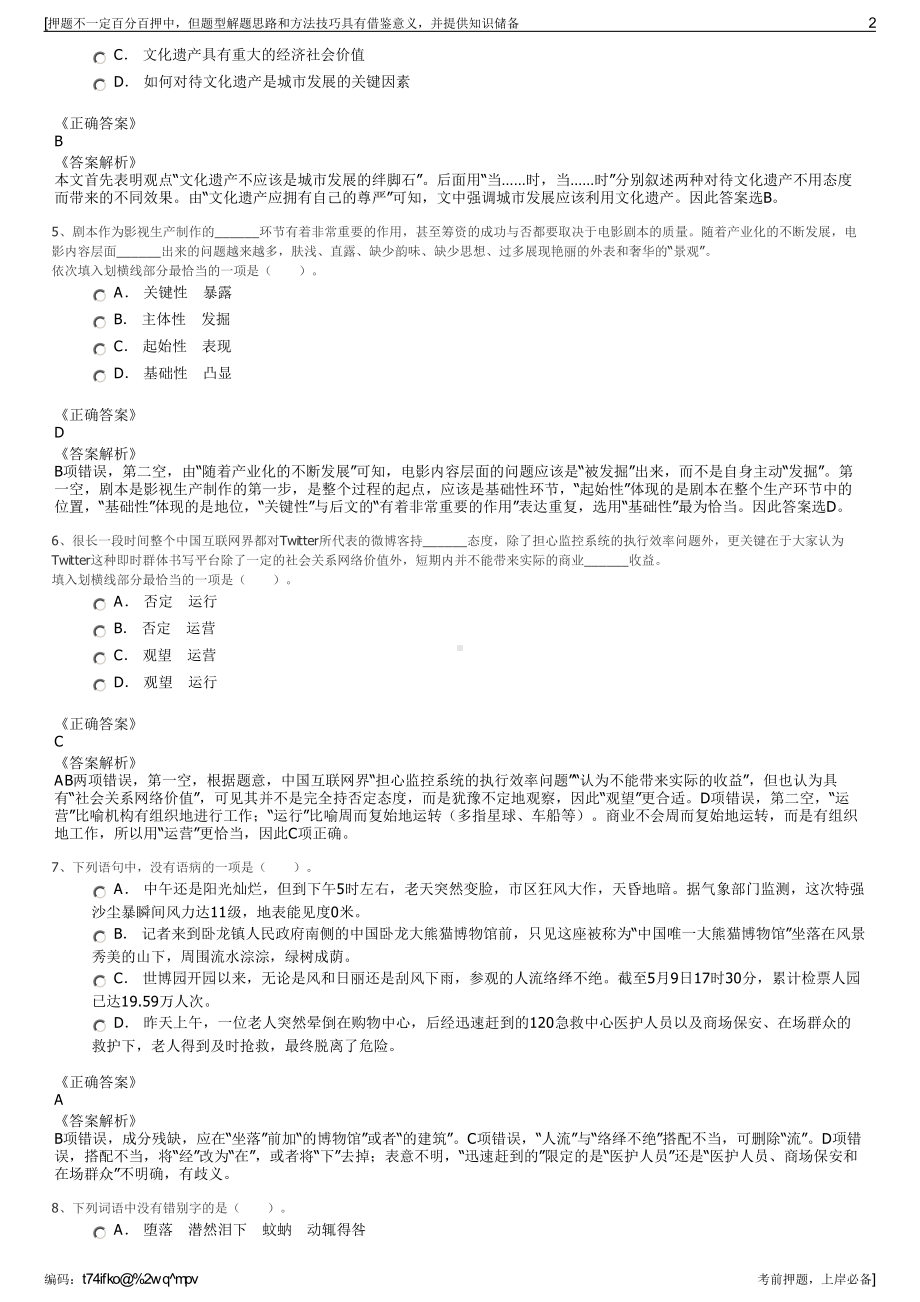 2023年宁夏青龙管业集团股份有限公司招聘笔试冲刺题（带答案解析）.pdf_第2页