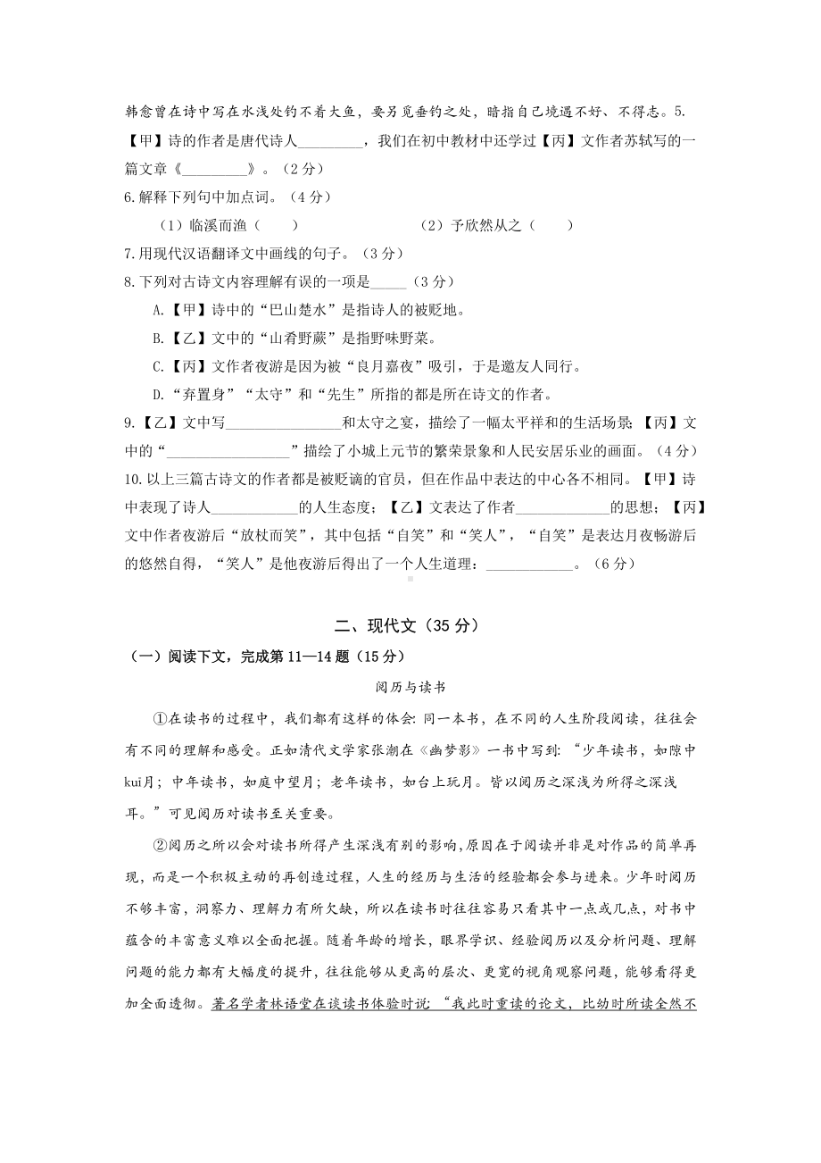 2023届上海市奉贤区初三中考一模语文试卷+答案.docx_第2页