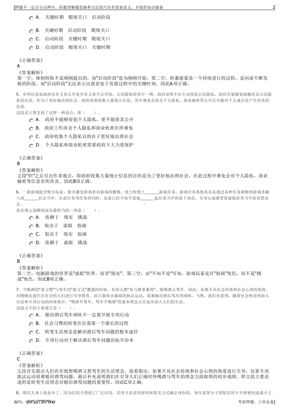 2023年重庆市石柱土家歌舞团有限公司招聘笔试冲刺题（带答案解析）.pdf_第2页