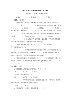 部编版四下语文真阅读练习（2）.doc