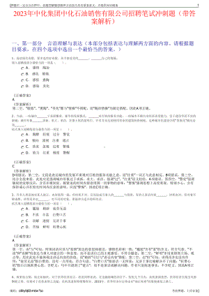 2023年中化集团中化石油销售有限公司招聘笔试冲刺题（带答案解析）.pdf