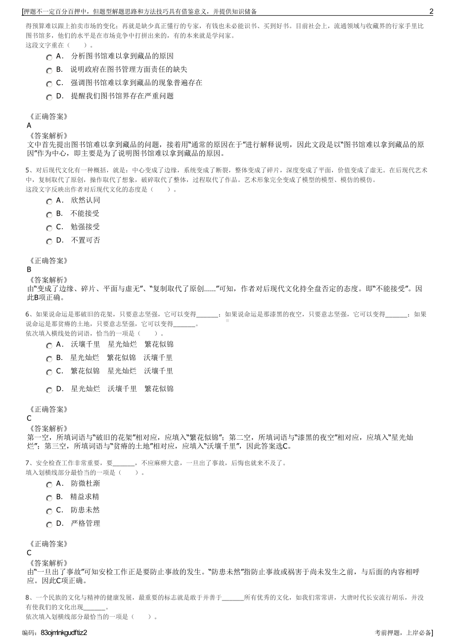 2023年浙江善县国有资产投资有限公司招聘笔试冲刺题（带答案解析）.pdf_第2页