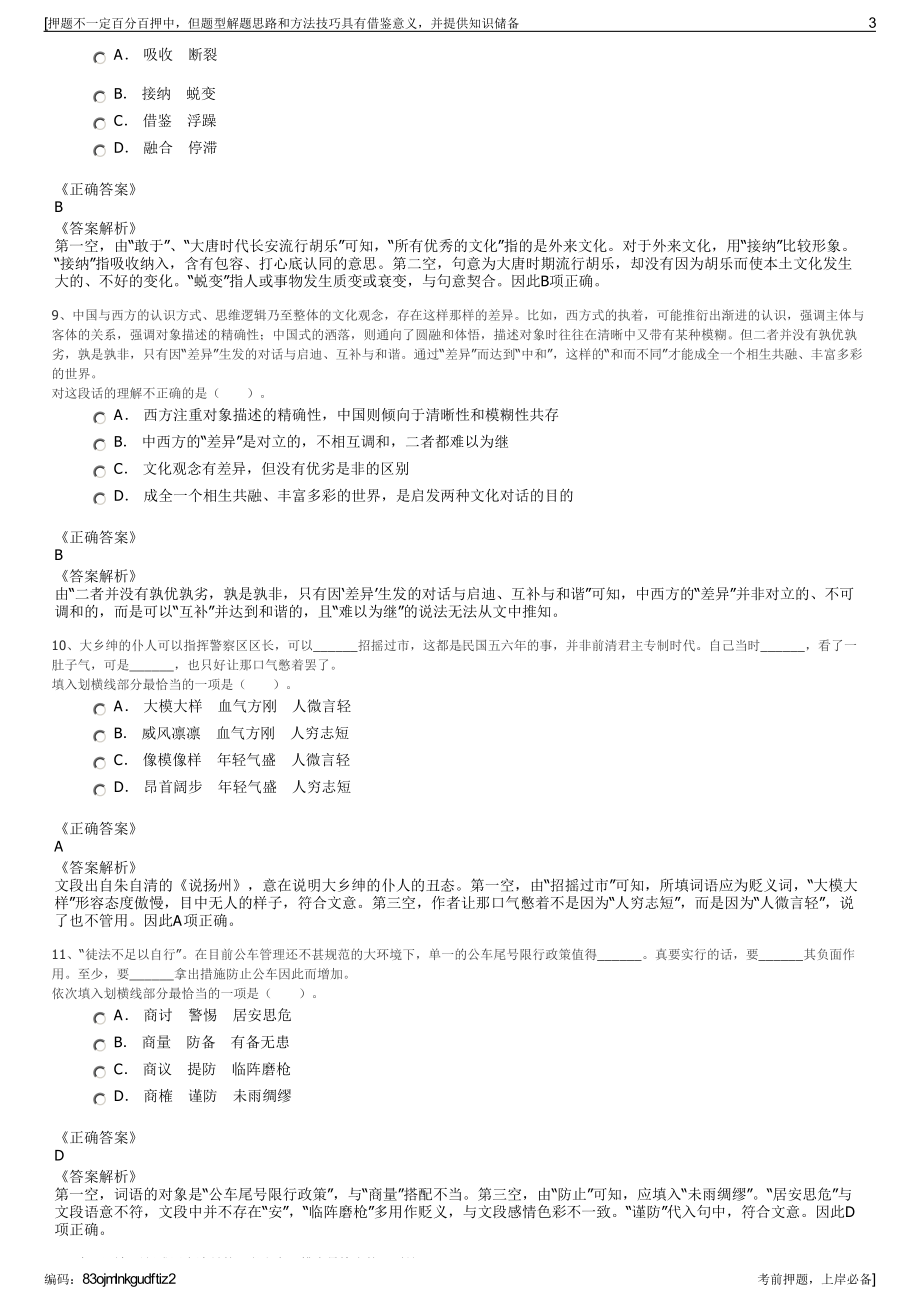 2023年浙江善县国有资产投资有限公司招聘笔试冲刺题（带答案解析）.pdf_第3页