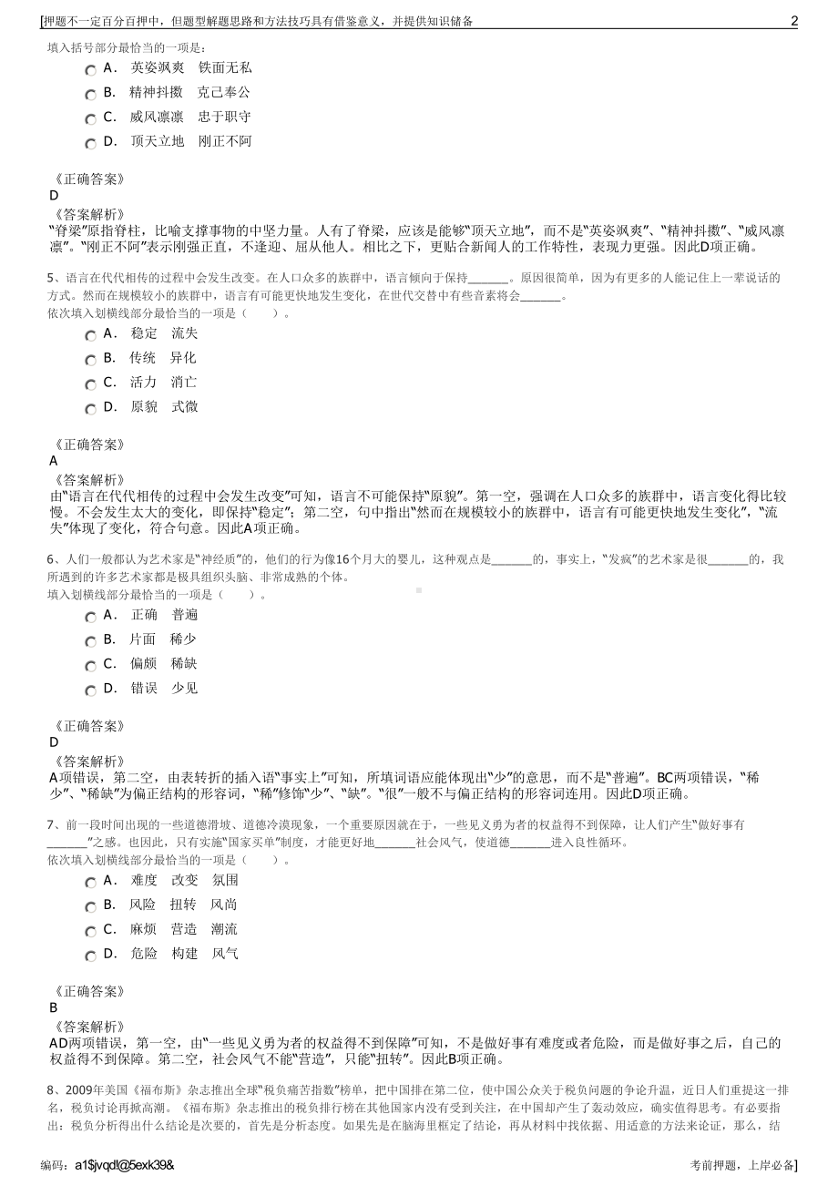 2023年山东日照岚山疏港铁路有限公司招聘笔试冲刺题（带答案解析）.pdf_第2页