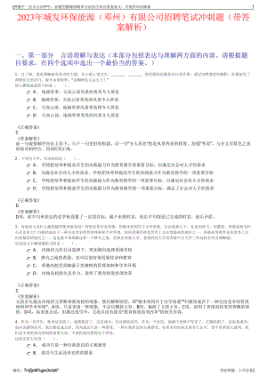 2023年城发环保能源（邓州）有限公司招聘笔试冲刺题（带答案解析）.pdf