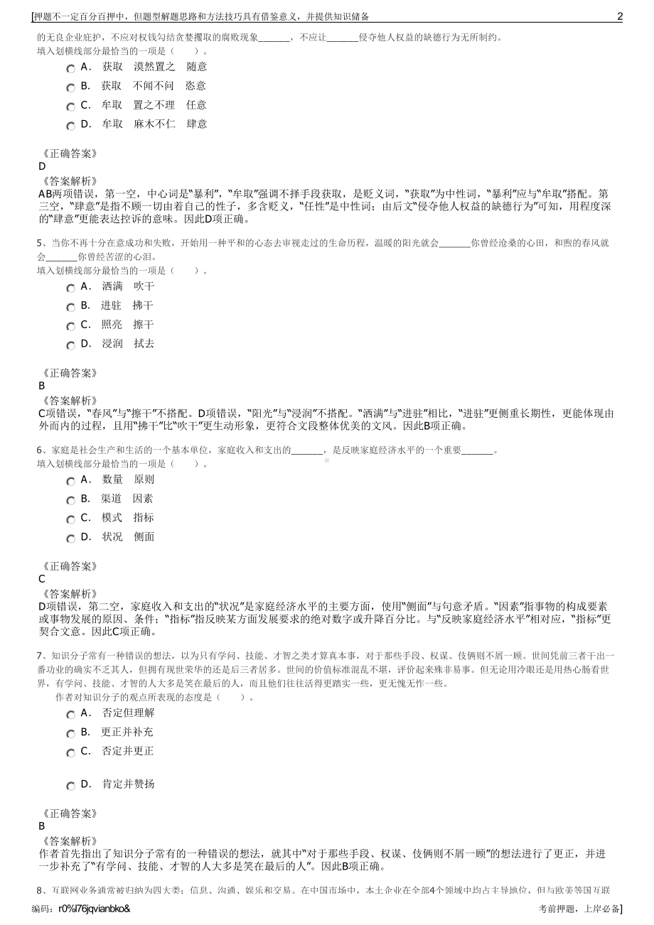 2023年江苏建湖县城投集团下属子公司招聘笔试冲刺题（带答案解析）.pdf_第2页