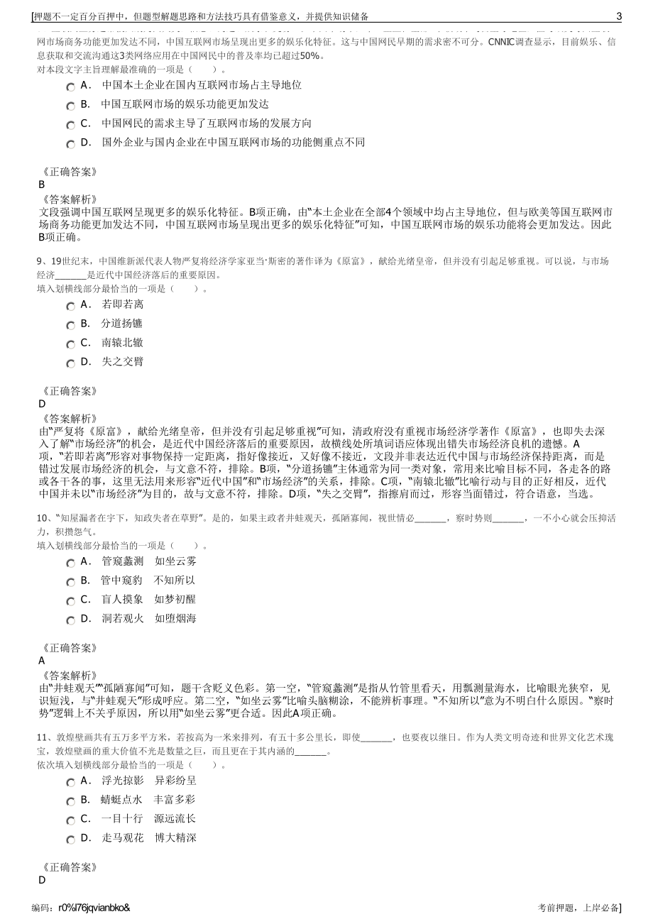 2023年江苏建湖县城投集团下属子公司招聘笔试冲刺题（带答案解析）.pdf_第3页