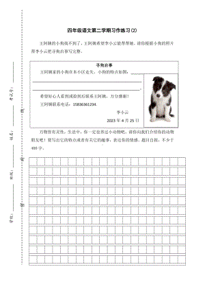 部编版四下语文习作小练习2.docx