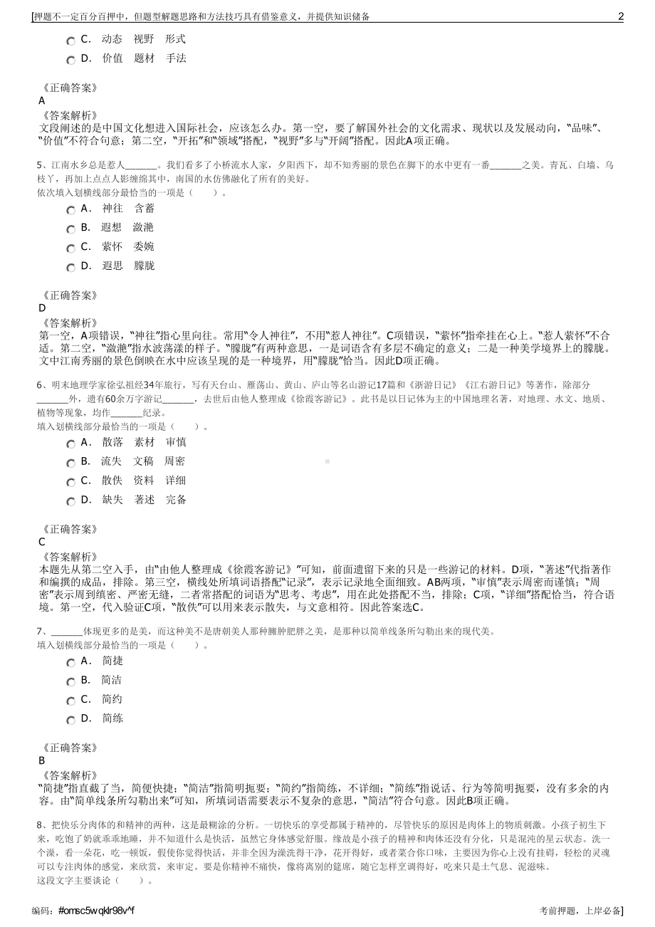 2023年中国龙江森林工业集团有限公司招聘笔试冲刺题（带答案解析）.pdf_第2页