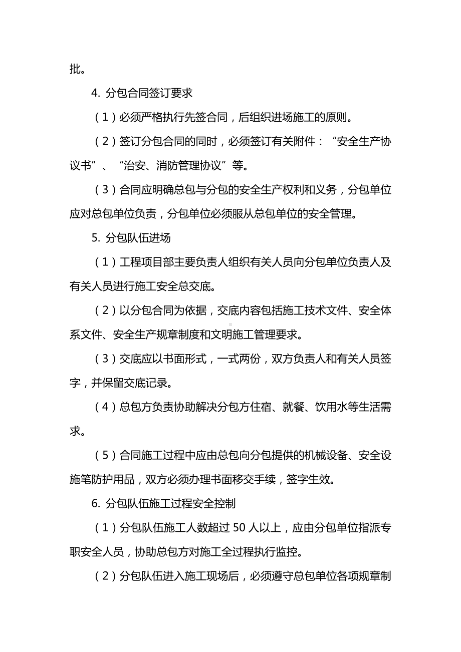 分包单位安全管理制度.docx_第2页