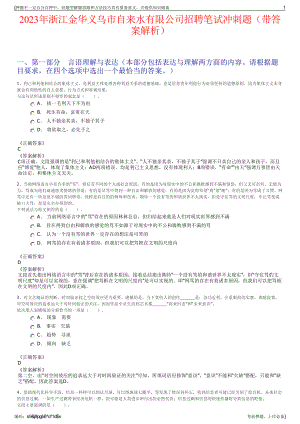 2023年浙江金华义乌市自来水有限公司招聘笔试冲刺题（带答案解析）.pdf