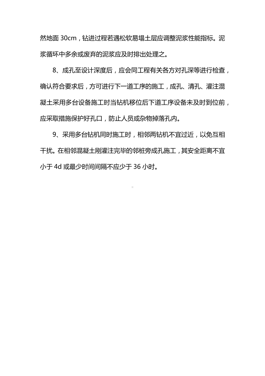 灌注桩成孔措施.docx_第2页