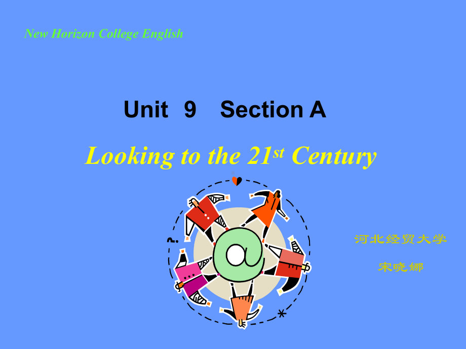 新视野大学英语课件第一册课件unit 9Looking to the 21st Century.pptx_第1页