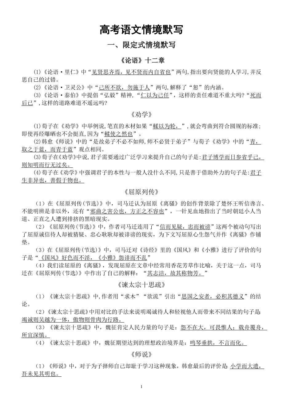 高中语文高考情境默写汇总（限定式+开放式）.docx_第1页