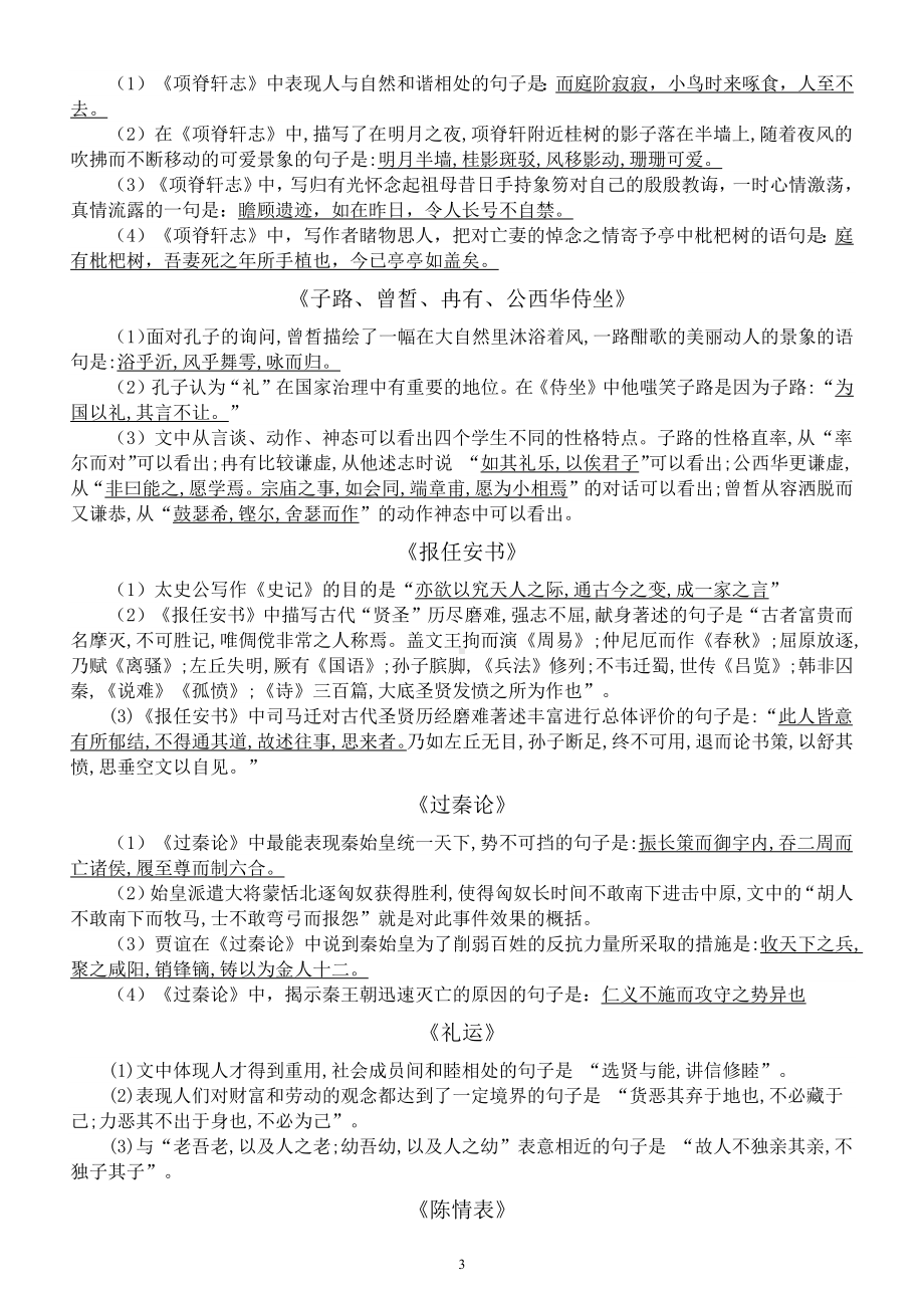 高中语文高考情境默写汇总（限定式+开放式）.docx_第3页