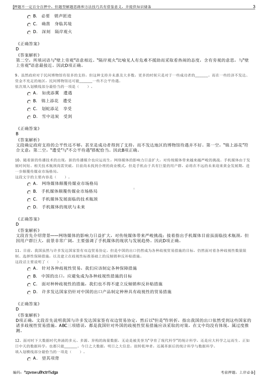 2023年贵州溢鑫实业投资有限责任公司招聘笔试冲刺题（带答案解析）.pdf_第3页