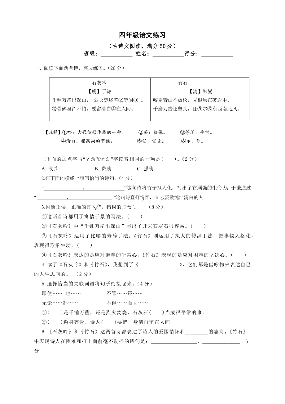 部编版四下语文阅读理解-古诗文.docx_第1页