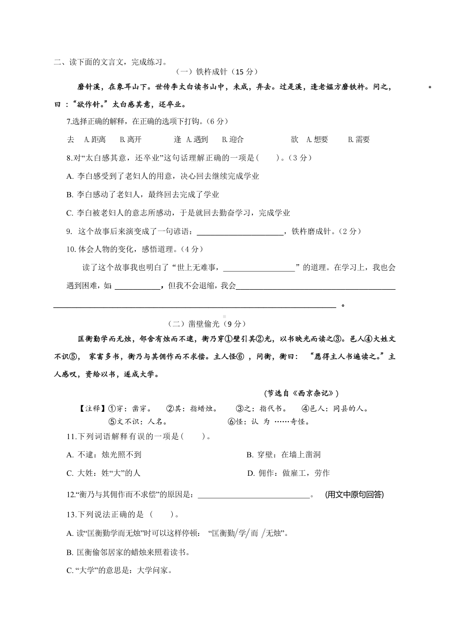 部编版四下语文阅读理解-古诗文.docx_第2页