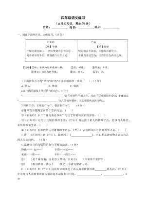 部编版四下语文阅读理解-古诗文.docx