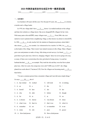 2023年陕西省西安市长安区中考一模英语试题.docx