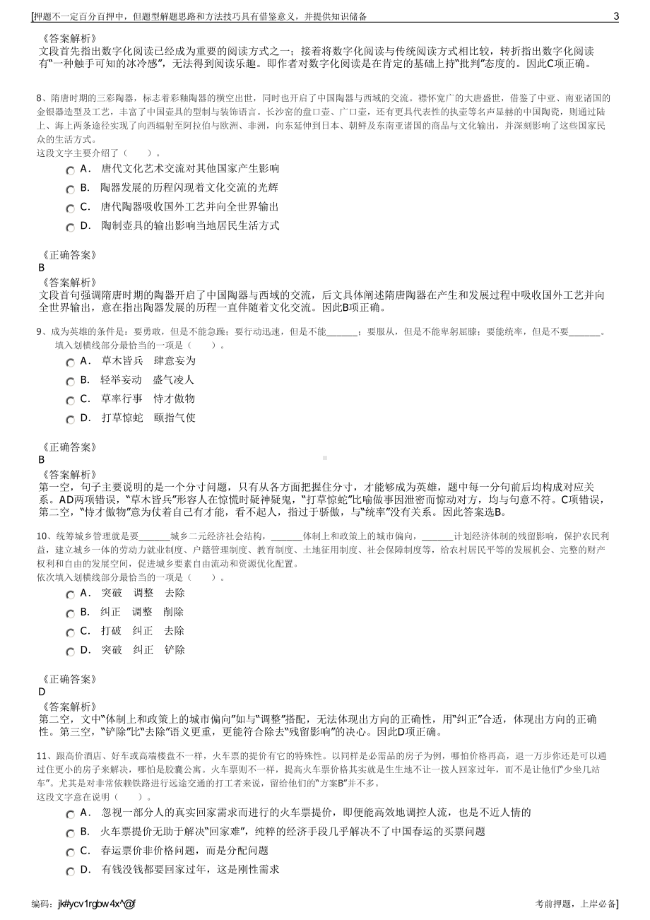 2023年湖北三江航天红阳机电有限公司招聘笔试冲刺题（带答案解析）.pdf_第3页