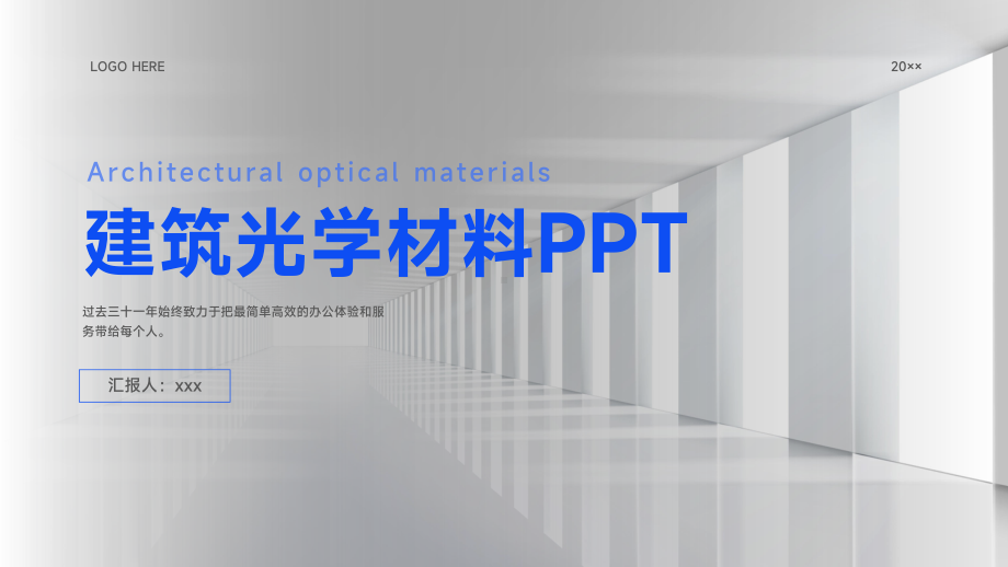 建筑光学材料介绍PPT课件模板.pptx_第1页