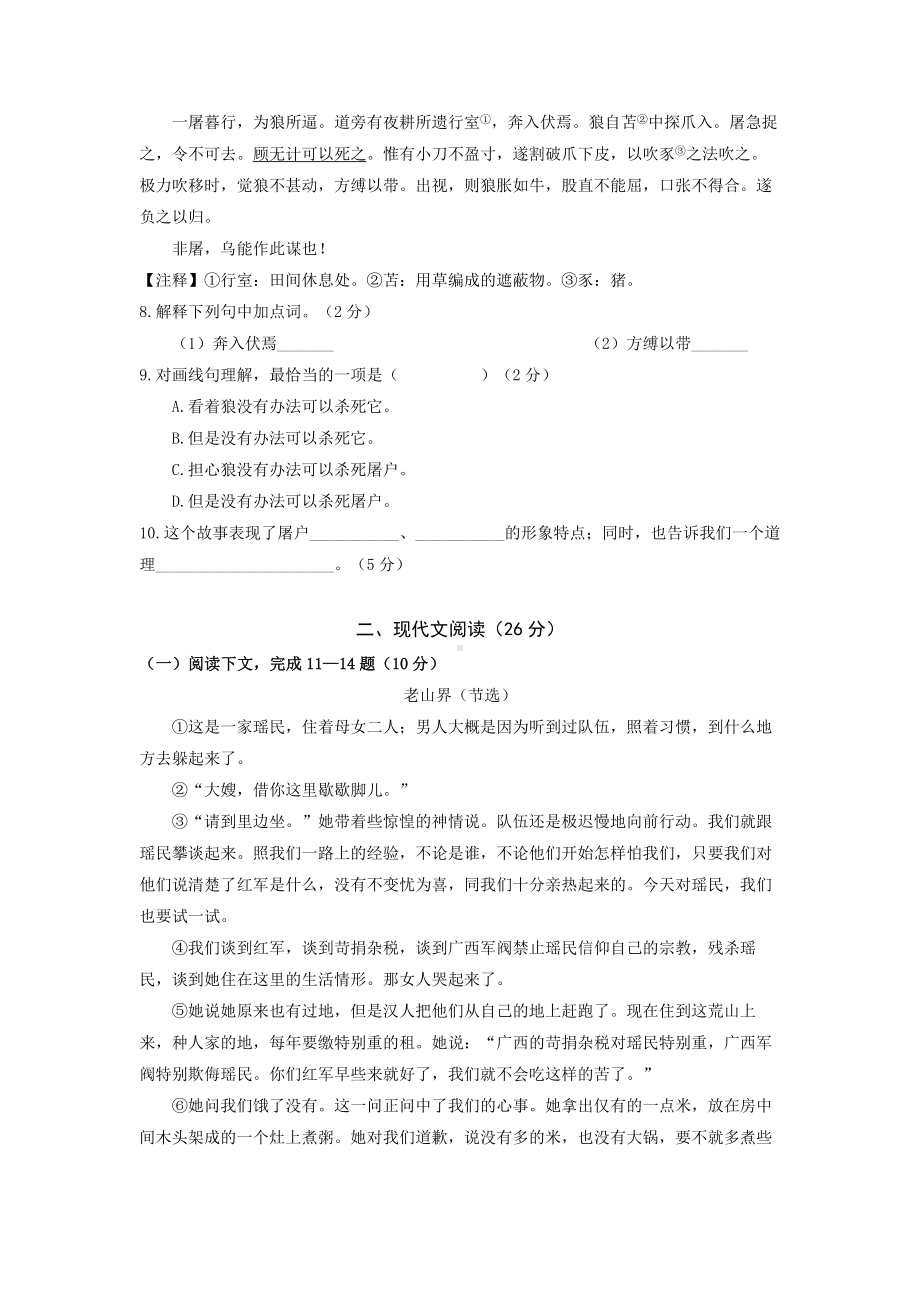 上海市浦东新区川中南校2020-2021七年级下学期期中语文试卷+答案.docx_第2页