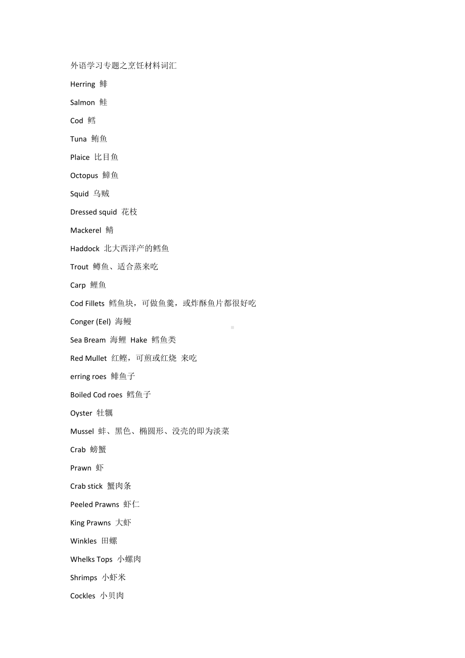 外语学习专题之烹饪材料词汇.docx_第1页