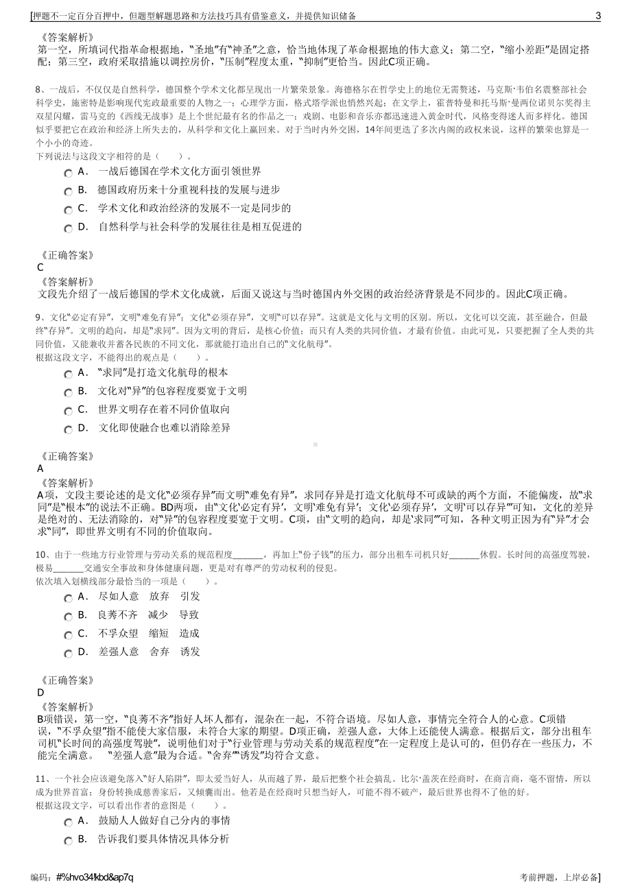 2023年浙江海盐龙信融资担保有限公司招聘笔试冲刺题（带答案解析）.pdf_第3页