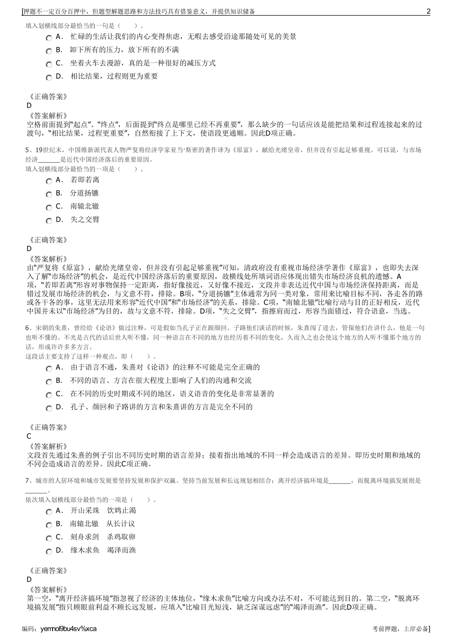 2023年黑龙江省旅游投资集团有限公司招聘笔试冲刺题（带答案解析）.pdf_第2页