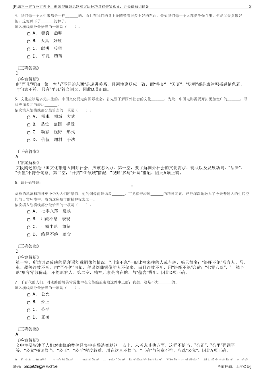 2023年浙江嘉兴瑞仪母婴服务有限公司招聘笔试冲刺题（带答案解析）.pdf_第2页