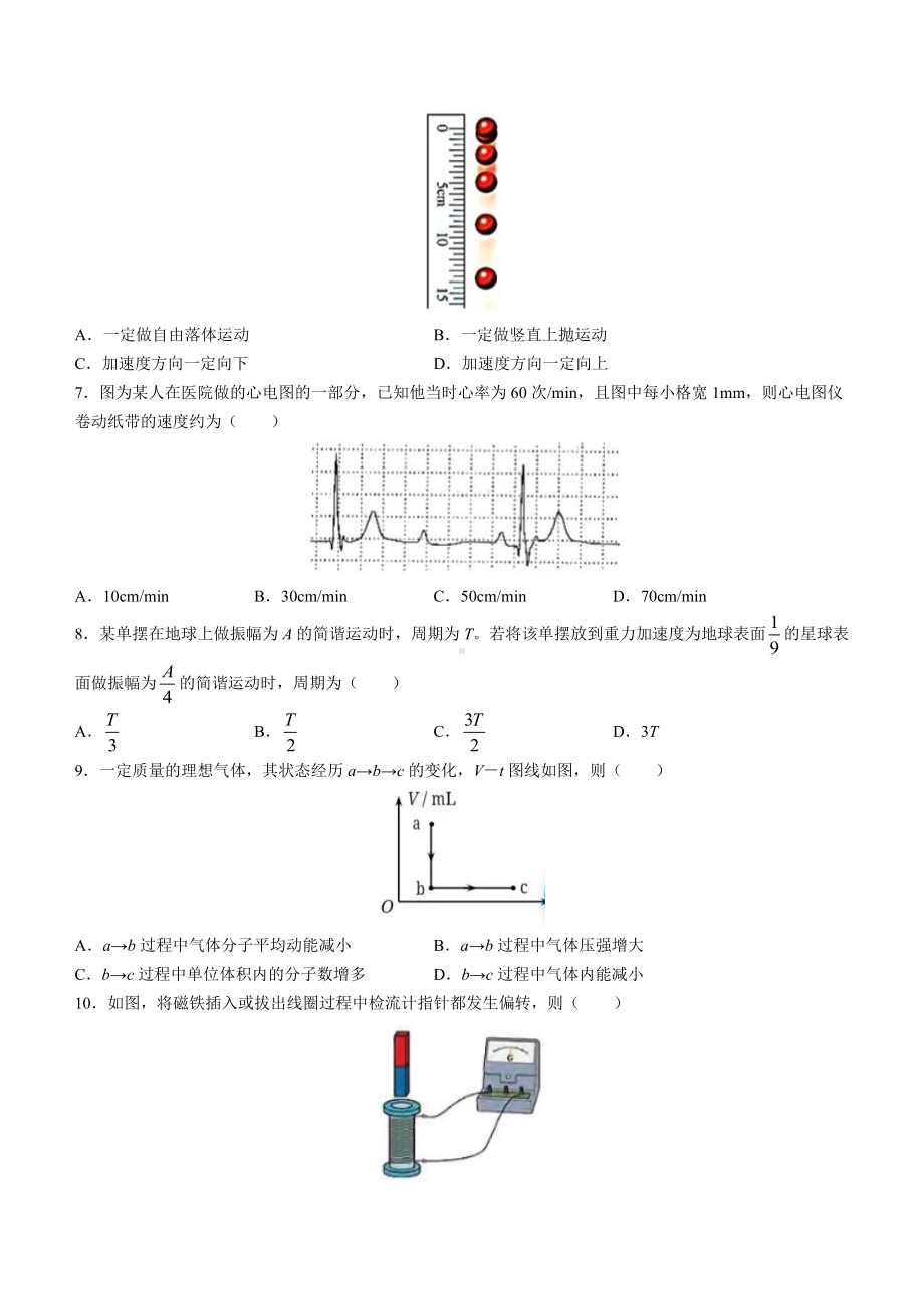 上海市浦东新区2023届高三下学期二模物理试卷+答案.docx_第2页