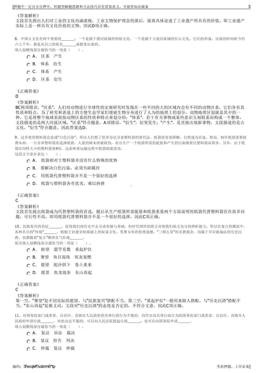 2023年江苏南京集成电路大学有限公司招聘笔试冲刺题（带答案解析）.pdf_第3页