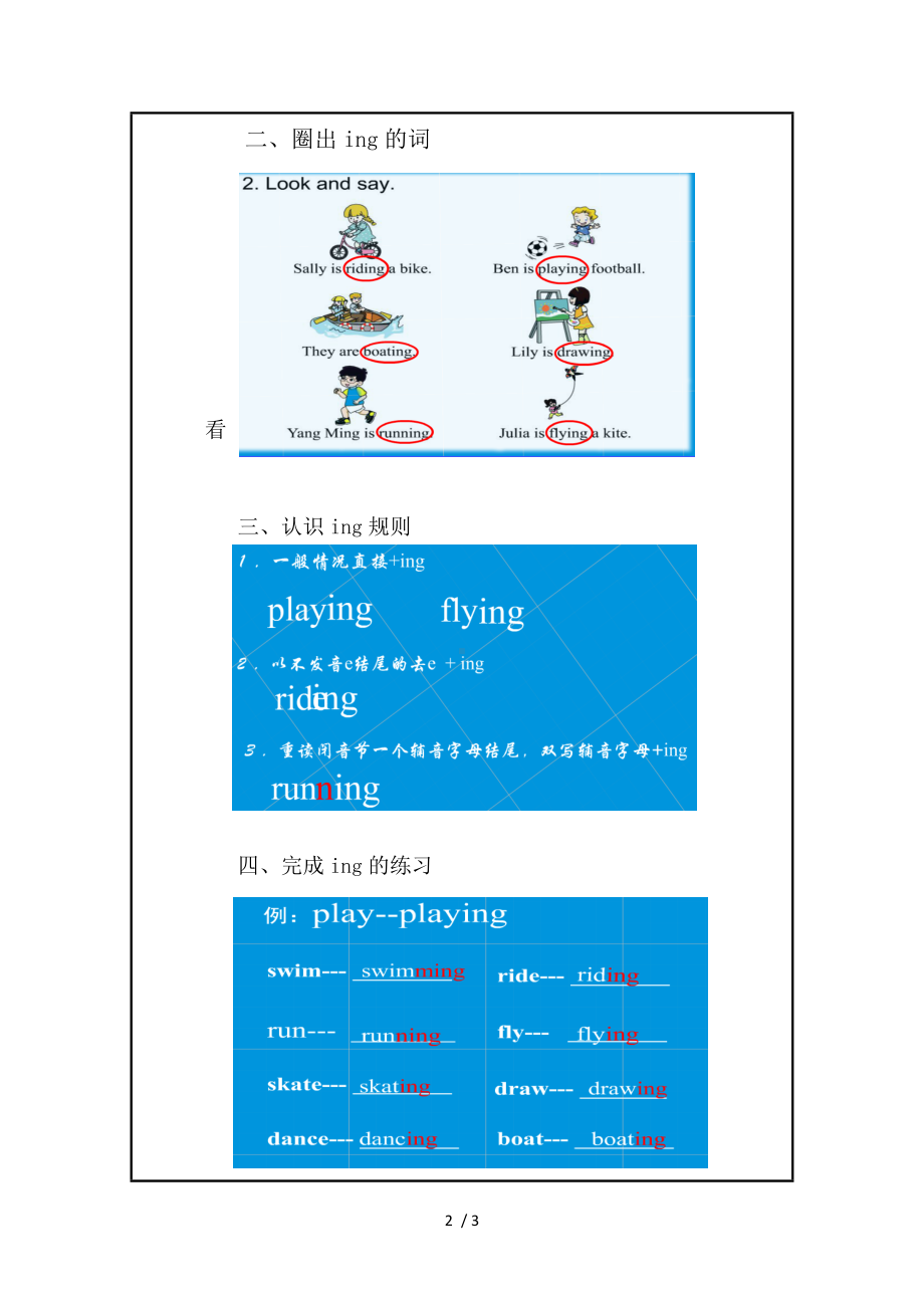 《现在进行时肯定句》微课学习任务单参考模板范本.doc_第2页