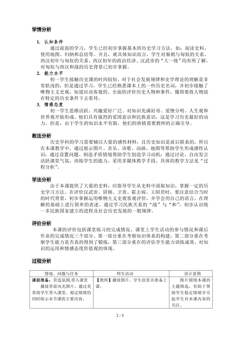 《匈奴的兴起及与汉朝的和战》教学设计参考模板范本.doc_第2页