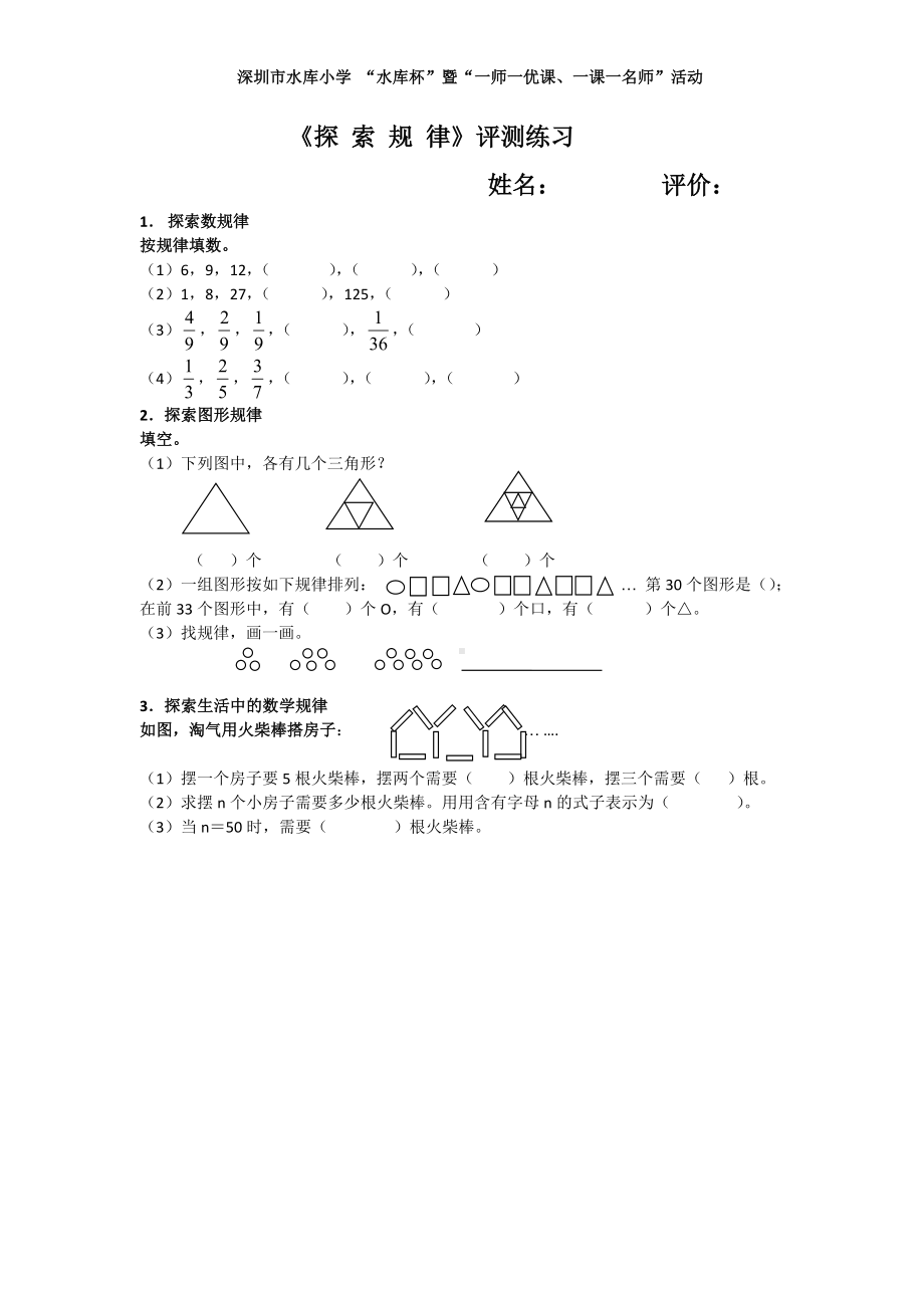 《探索规律》评测练习参考模板范本.doc_第1页